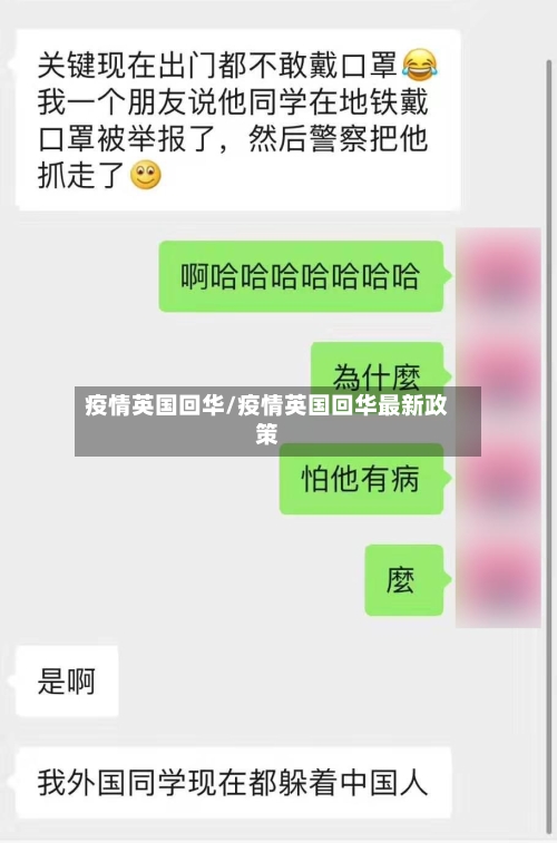 疫情英国回华/疫情英国回华最新政策