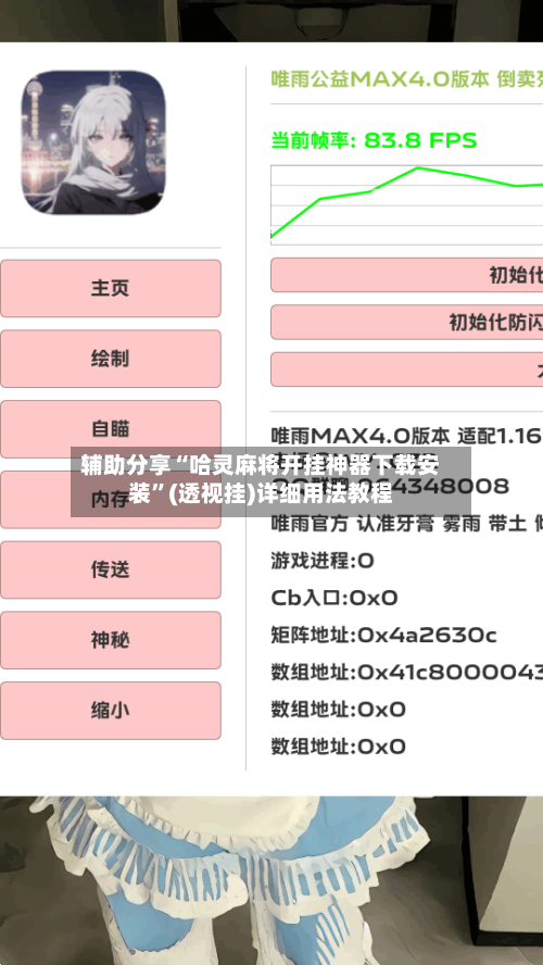 辅助分享“哈灵麻将开挂神器下载安装”(透视挂)详细用法教程