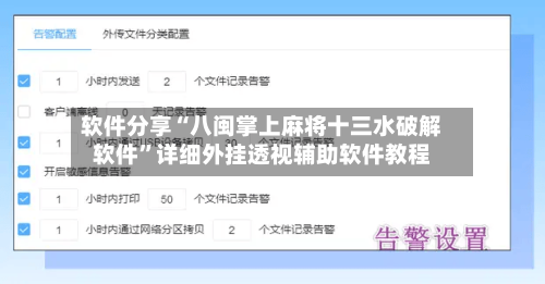 软件分享“八闽掌上麻将十三水破解软件	”详细外挂透视辅助软件教程-第2张图片