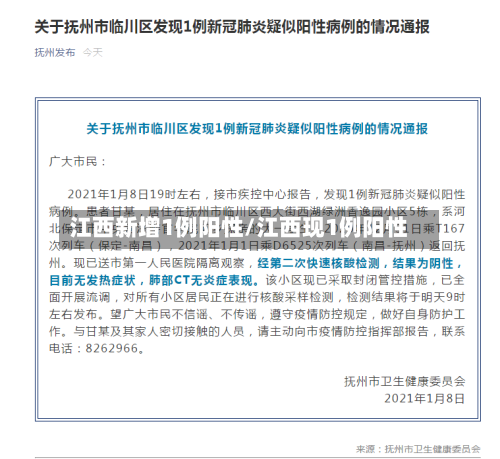 江西新增1例阳性/江西现1例阳性