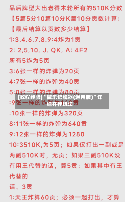 [教程经验]“微乐记牌器(通用版)”详细开挂玩法-第2张图片