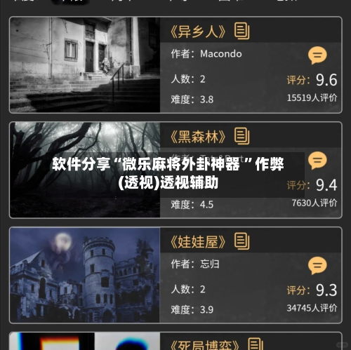 软件分享“微乐麻将外卦神器 ”作弊(透视)透视辅助