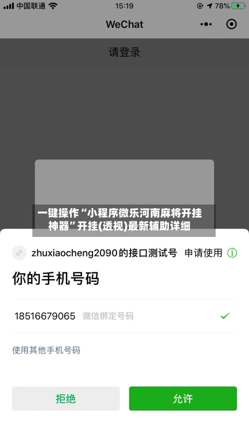 一键操作“小程序微乐河南麻将开挂神器	”开挂(透视)最新辅助详细-第2张图片