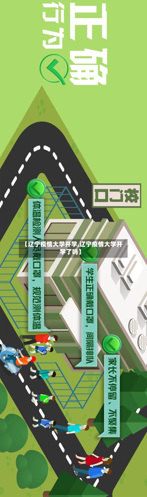 【辽宁疫情大学开学,辽宁疫情大学开学了吗】