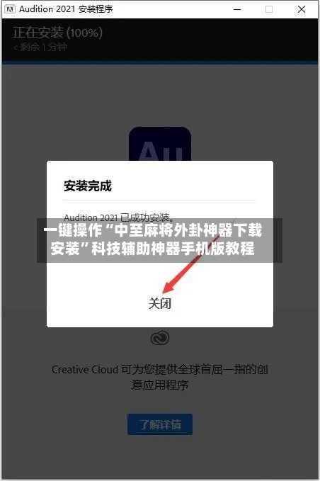 一键操作“中至麻将外卦神器下载安装”科技辅助神器手机版教程-第2张图片