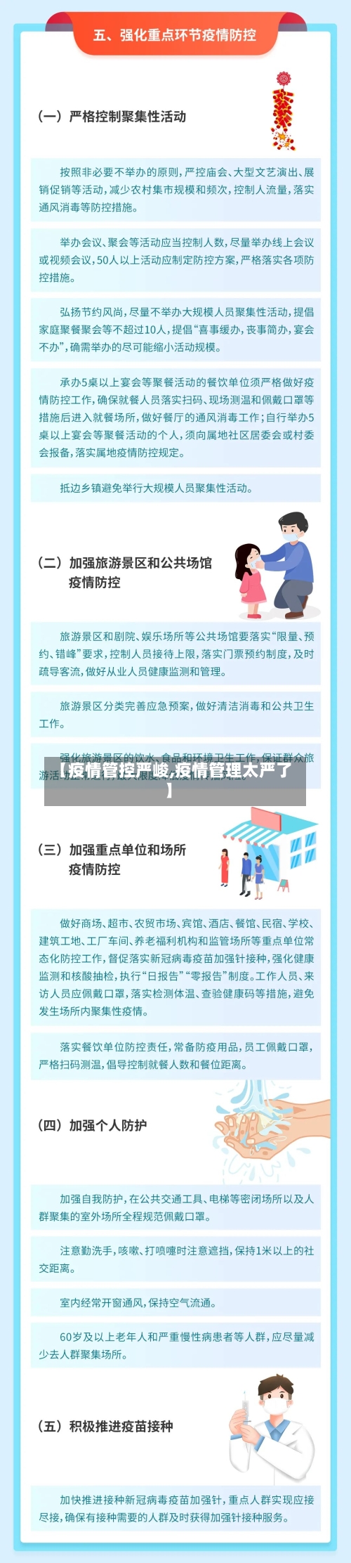 【疫情管控严峻,疫情管理太严了】-第2张图片