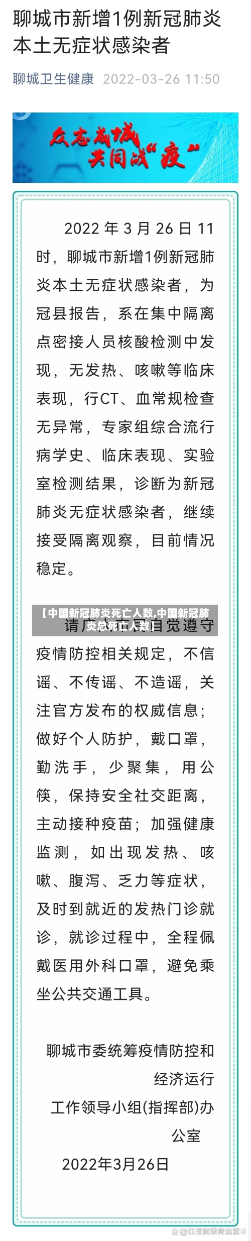【中国新冠肺炎死亡人数,中国新冠肺炎总死亡人数】-第2张图片