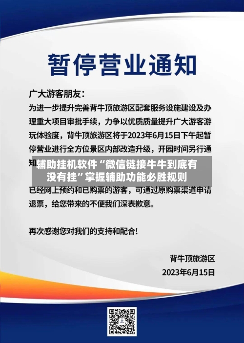辅助挂机软件“微信链接牛牛到底有没有挂”掌握辅助功能必胜规则