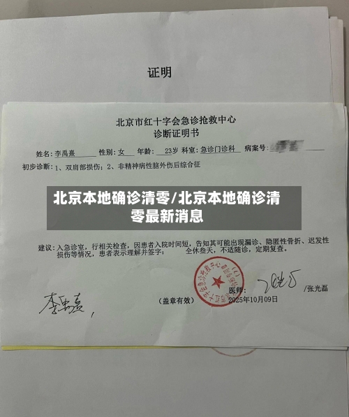 北京本地确诊清零/北京本地确诊清零最新消息