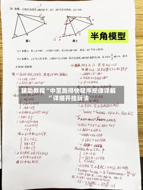 辅助教程“中至跑得快程序规律详解”详细开挂玩法