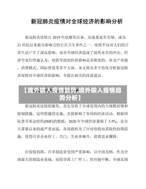 【境外输入疫情趋势,境外输入疫情趋势分析】-第2张图片