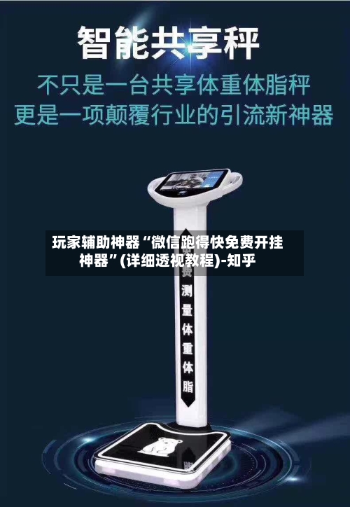 玩家辅助神器“微信跑得快免费开挂神器”(详细透视教程)-知乎-第3张图片