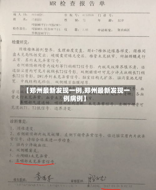 【郑州最新发现一例,郑州最新发现一例病例】