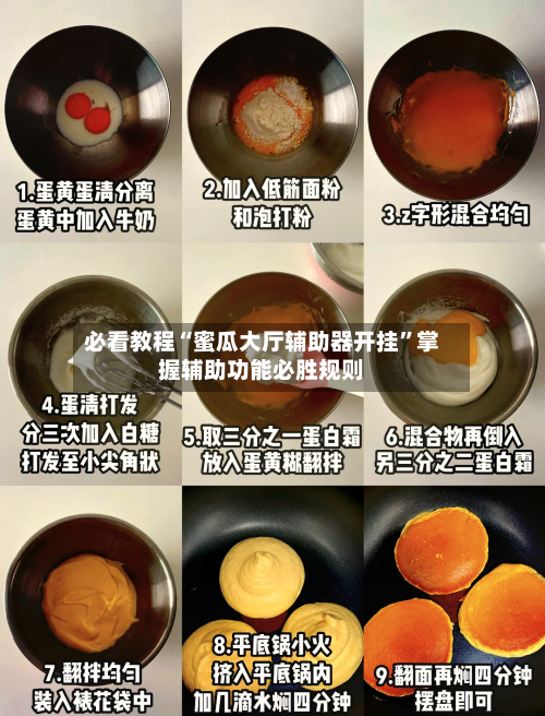 必看教程“蜜瓜大厅辅助器开挂	”掌握辅助功能必胜规则-第2张图片