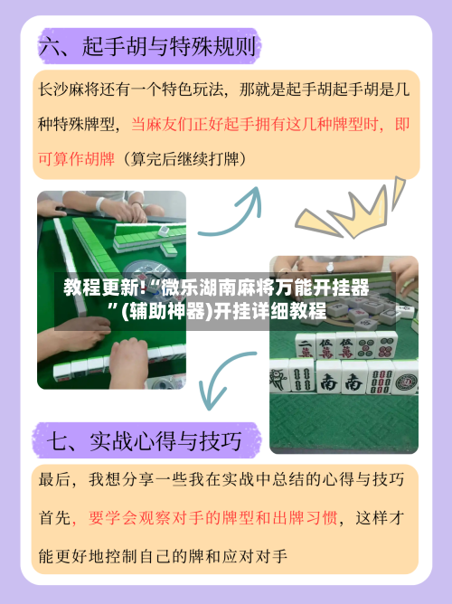 教程更新!“微乐湖南麻将万能开挂器”(辅助神器)开挂详细教程-第2张图片