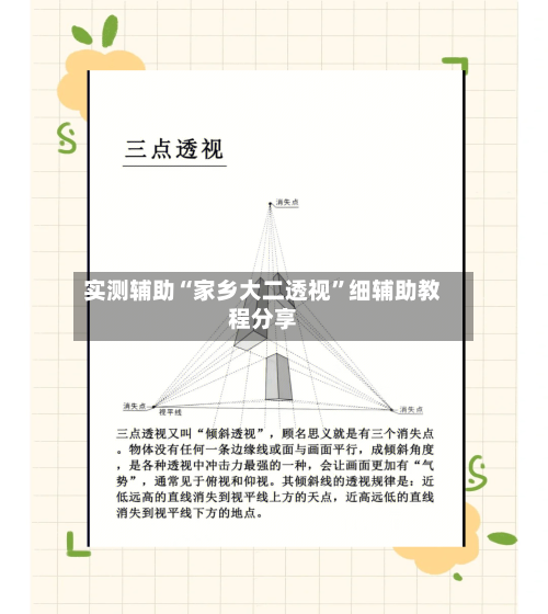 实测辅助“家乡大二透视	”细辅助教程分享-第2张图片