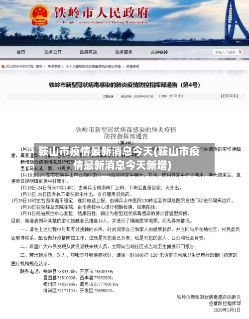 鞍山市疫情最新消息今天(鞍山市疫情最新消息今天新增)-第2张图片