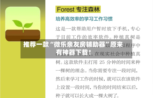 推荐一款“微乐亲友房辅助器”原来有神器下载！