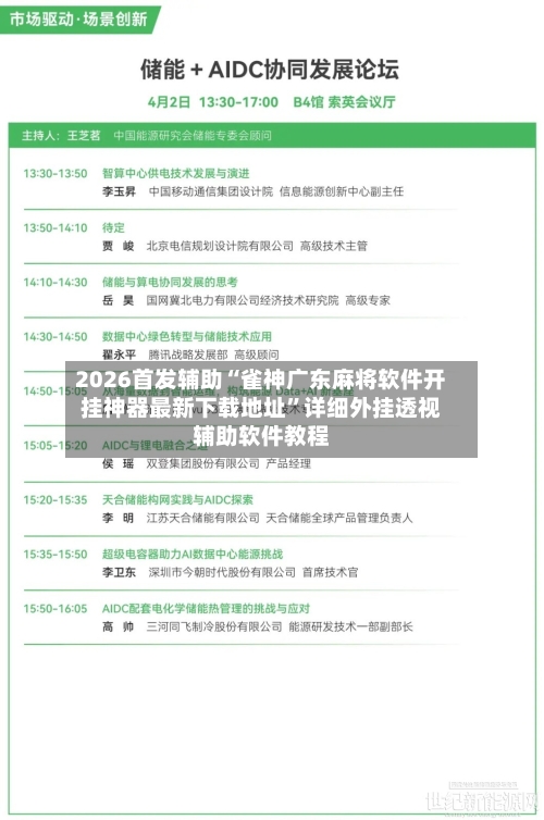 2026首发辅助“雀神广东麻将软件开挂神器最新下载地址”详细外挂透视辅助软件教程
