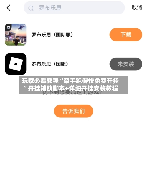 玩家必看教程“牵手跑得快免费开挂”开挂辅助脚本+详细开挂安装教程