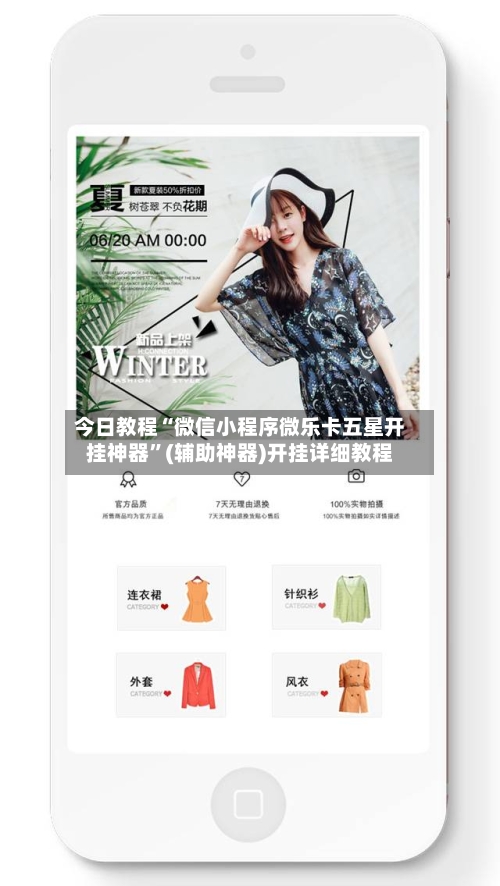 今日教程“微信小程序微乐卡五星开挂神器”(辅助神器)开挂详细教程-第3张图片