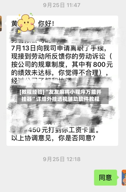 [教程经验]“友友麻将小程序万能开挂器”详细外挂透视辅助软件教程-第2张图片