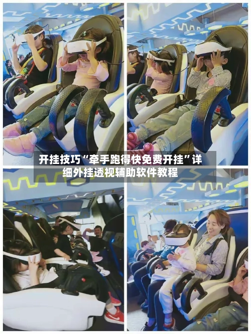 开挂技巧“牵手跑得快免费开挂”详细外挂透视辅助软件教程-第2张图片