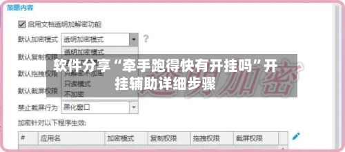 软件分享“牵手跑得快有开挂吗	”开挂辅助详细步骤-第3张图片