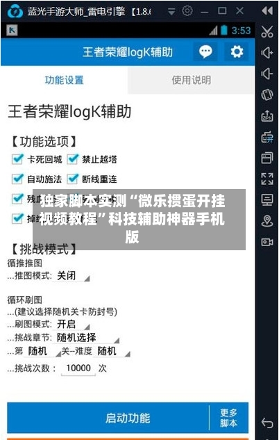 独家脚本实测“微乐掼蛋开挂视频教程”科技辅助神器手机版-第2张图片