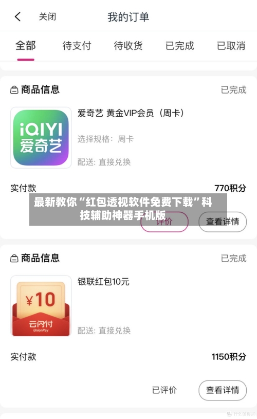 最新教你“红包透视软件免费下载”科技辅助神器手机版-第2张图片