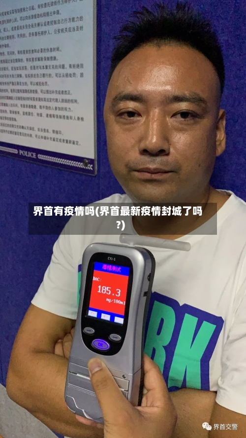 界首有疫情吗(界首最新疫情封城了吗?)