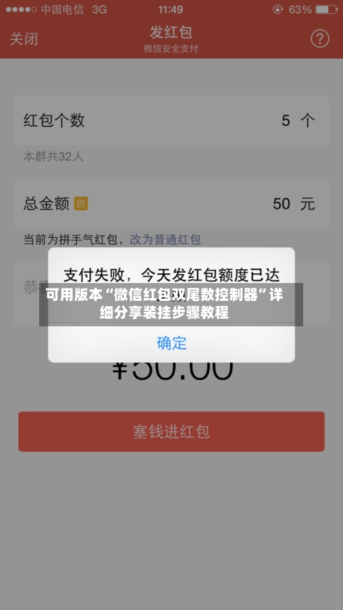 可用版本“微信红包双尾数控制器”详细分享装挂步骤教程-第2张图片