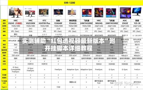 实测辅助“红包透视器最新版本”附开挂脚本详细教程-第3张图片