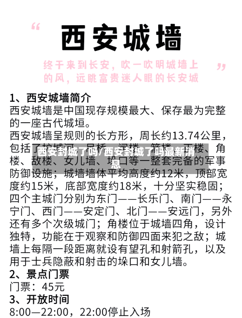 西安封城了吗/西安封城了吗最新消息