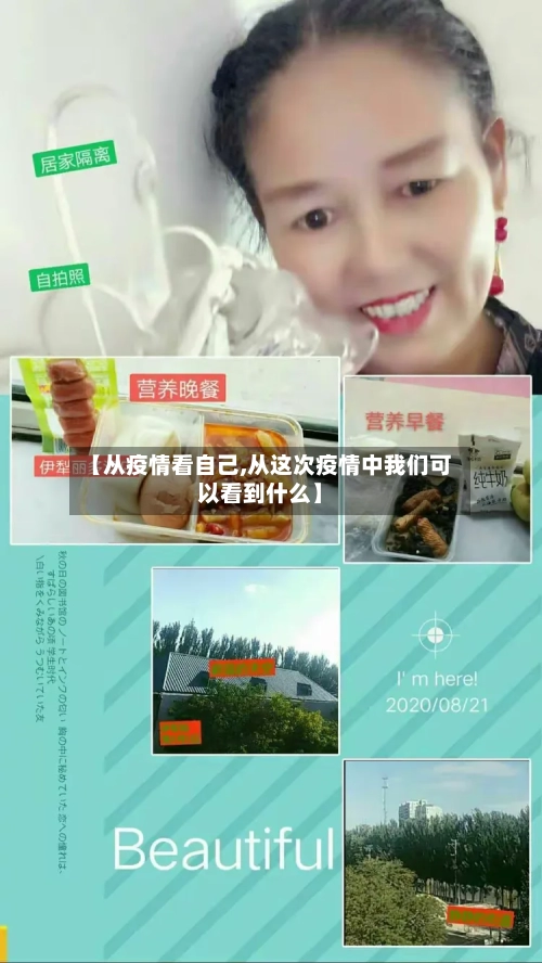 【从疫情看自己,从这次疫情中我们可以看到什么】-第2张图片