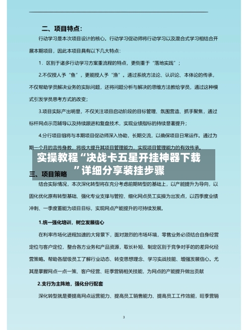 实操教程“决战卡五星开挂神器下载	”详细分享装挂步骤-第2张图片