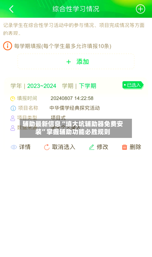 辅助最新信息“填大坑辅助器免费安装	”掌握辅助功能必胜规则-第3张图片