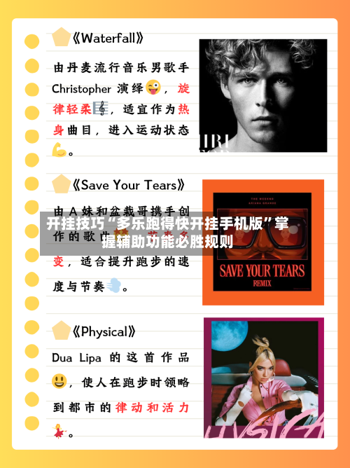 开挂技巧“多乐跑得快开挂手机版”掌握辅助功能必胜规则-第2张图片