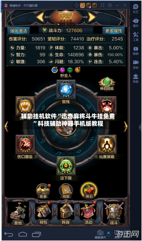 辅助挂机软件“迅奇麻将斗牛挂免费”科技辅助神器手机版教程-第3张图片