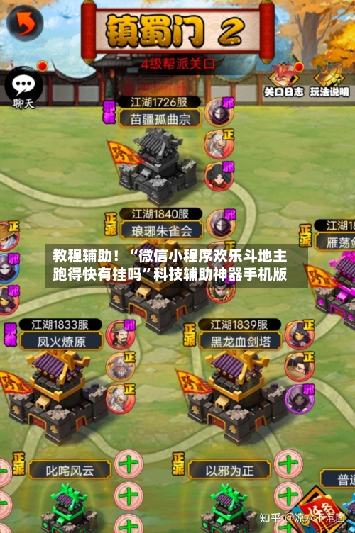 教程辅助！“微信小程序欢乐斗地主跑得快有挂吗”科技辅助神器手机版-第2张图片