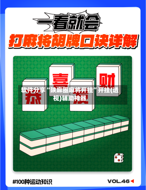 软件分享“陕麻圈麻将开挂”开挂(透视)辅助神器