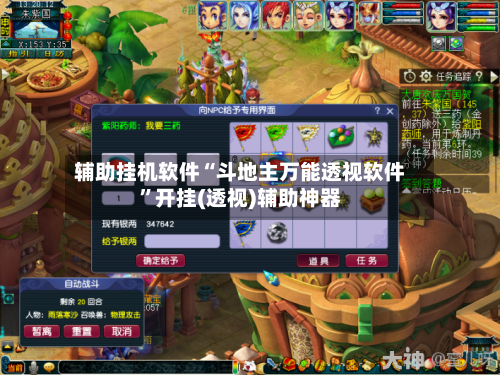 辅助挂机软件“斗地主万能透视软件”开挂(透视)辅助神器-第2张图片