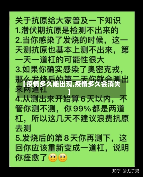 【疫情多久能出现,疫情多久会消失】-第3张图片