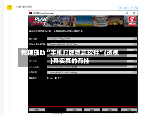 教程辅助“手机打牌稳赢软件”(透视)其实真的有挂-第3张图片