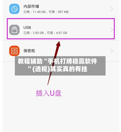 教程辅助“手机打牌稳赢软件”(透视)其实真的有挂