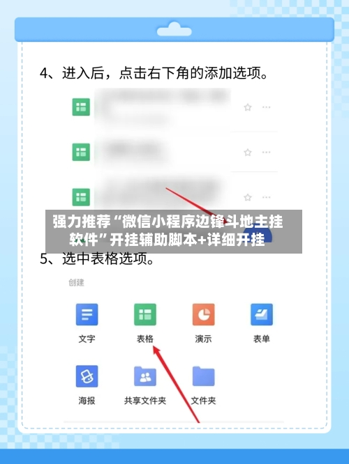 强力推荐“微信小程序边锋斗地主挂软件”开挂辅助脚本+详细开挂-第2张图片