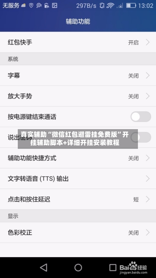 真实辅助“微信红包避雷挂免费版”开挂辅助脚本+详细开挂安装教程