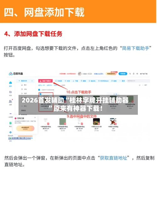 2026首发辅助“桂林字牌开挂辅助器”原来有神器下载！-第2张图片