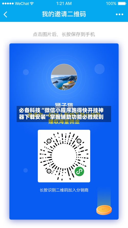 必备科技“微信小程序跑得快开挂神器下载安装”掌握辅助功能必胜规则-第2张图片